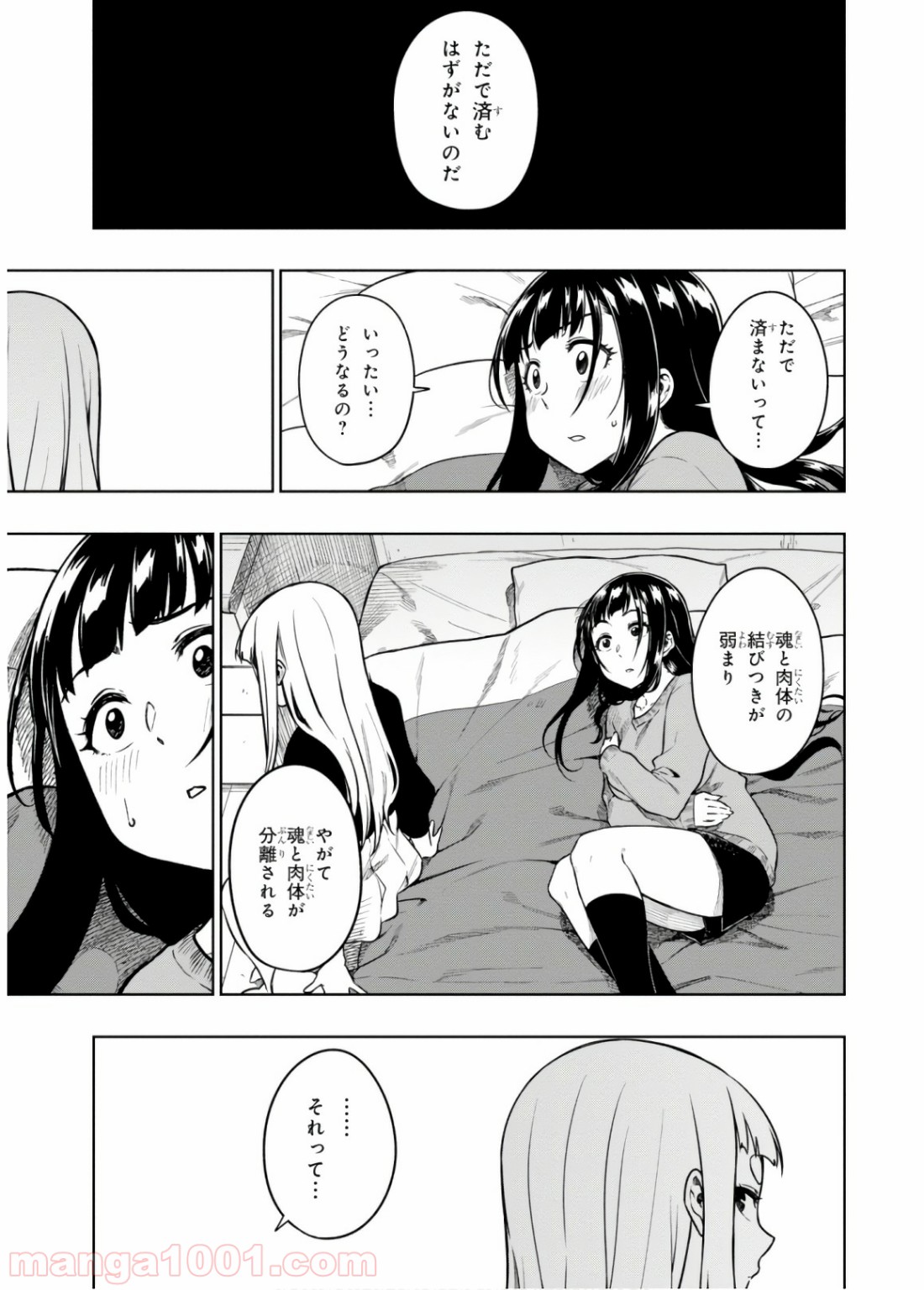 また、片想う。 第15話 - Page 7