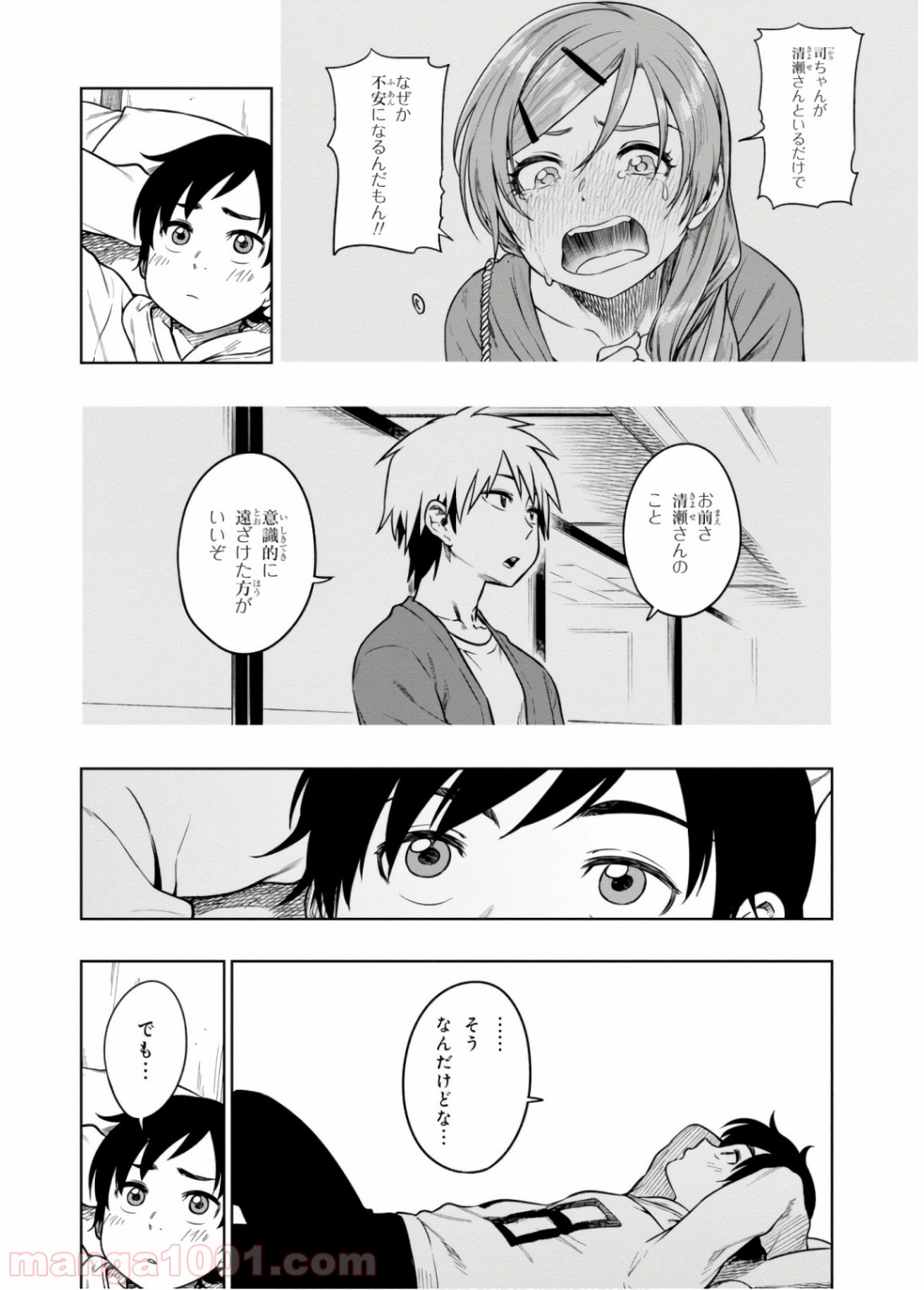 また、片想う。 第15話 - Page 10