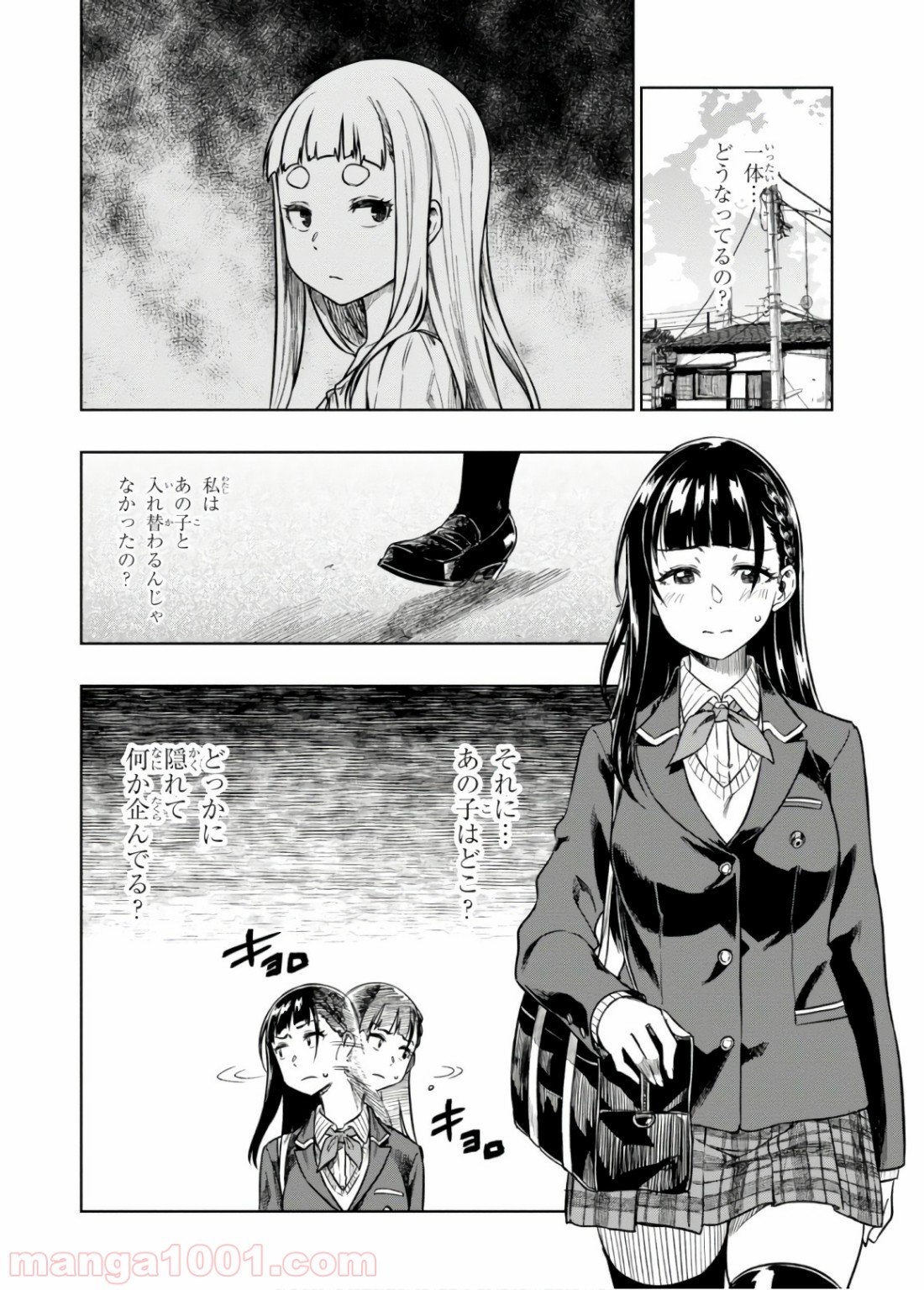 また、片想う。 第19話 - Page 16