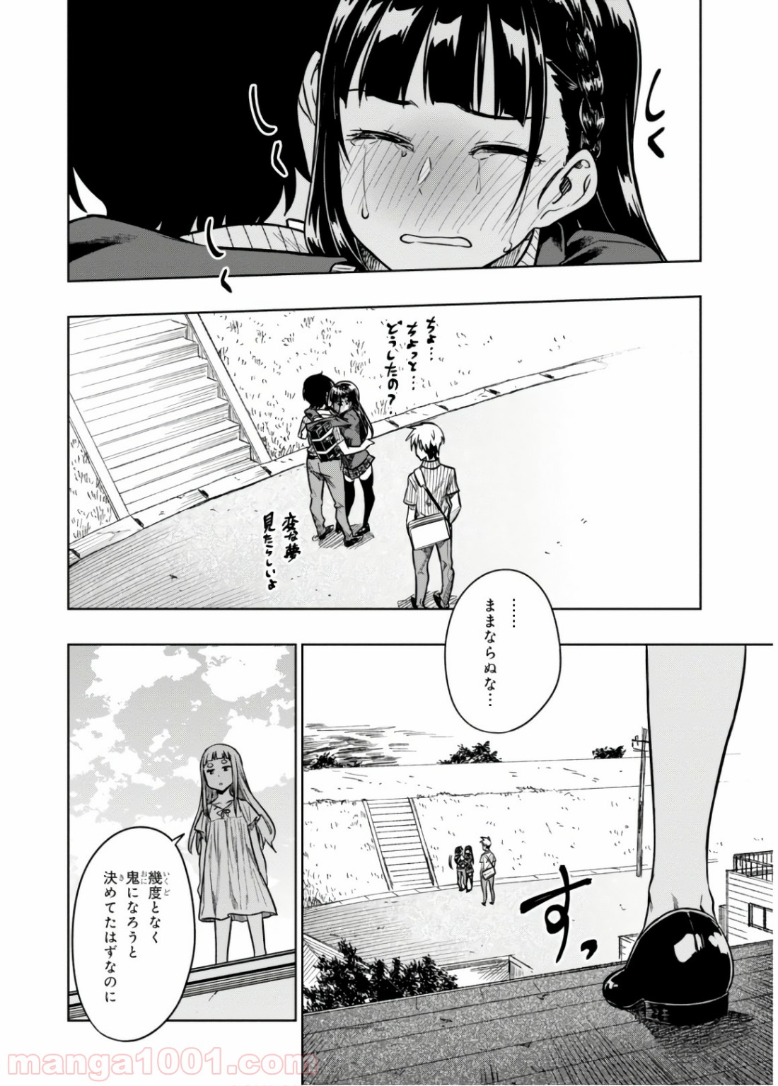 また、片想う。 第19話 - Page 22