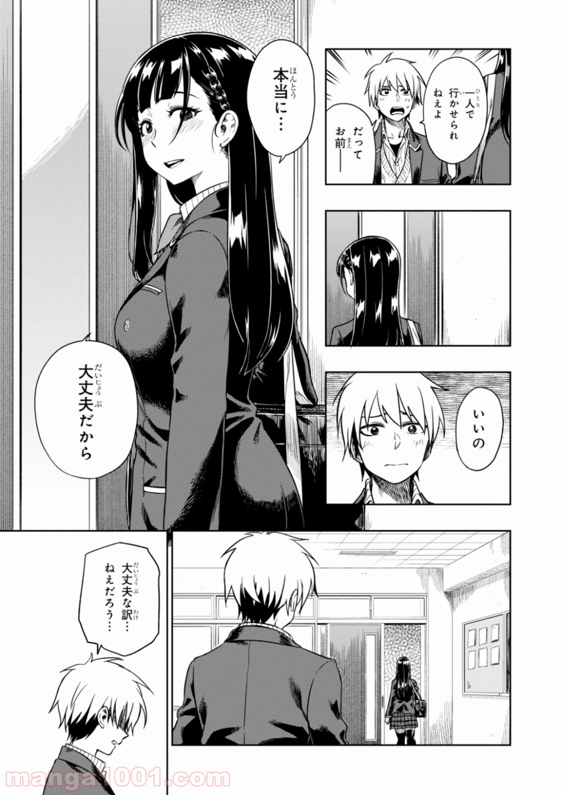 また、片想う。 第5話 - Page 11