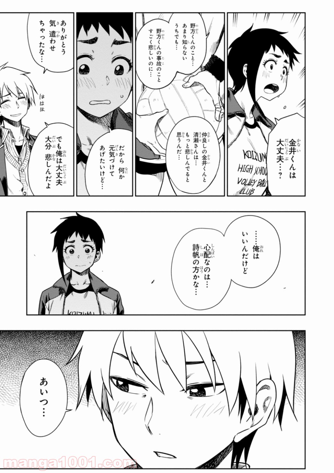 また、片想う。 第5話 - Page 13