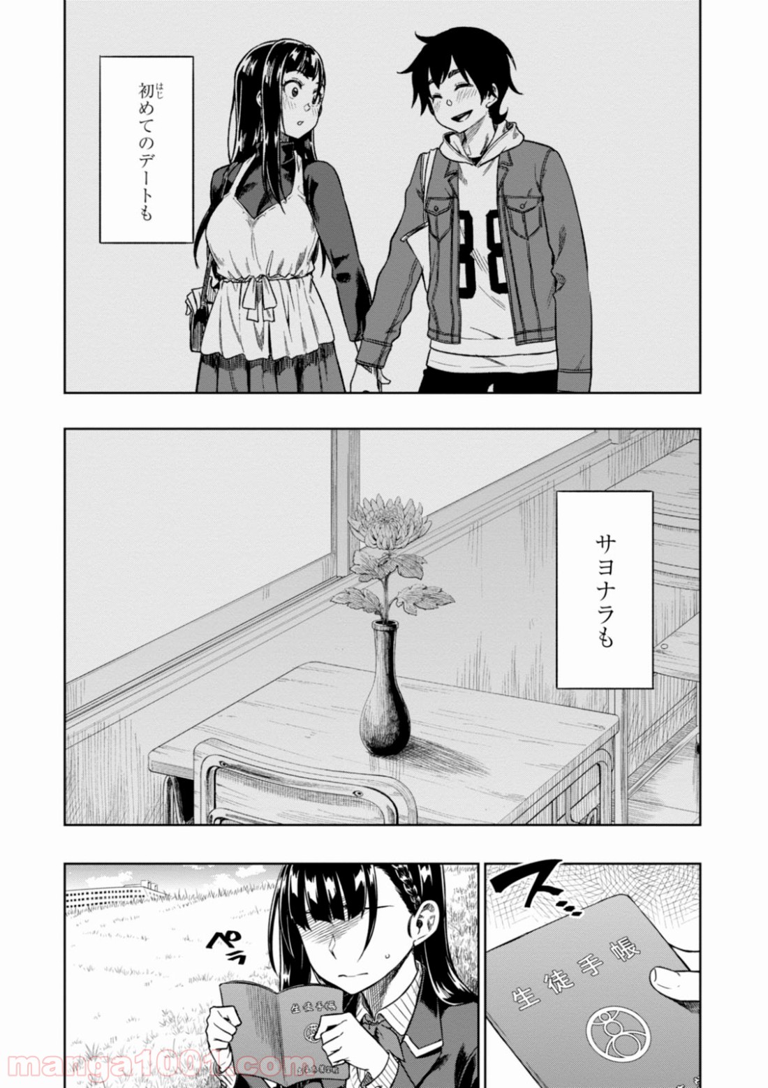 また、片想う。 第5話 - Page 17