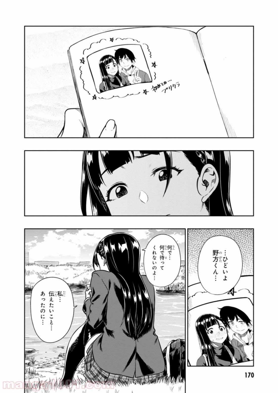 また、片想う。 第5話 - Page 18