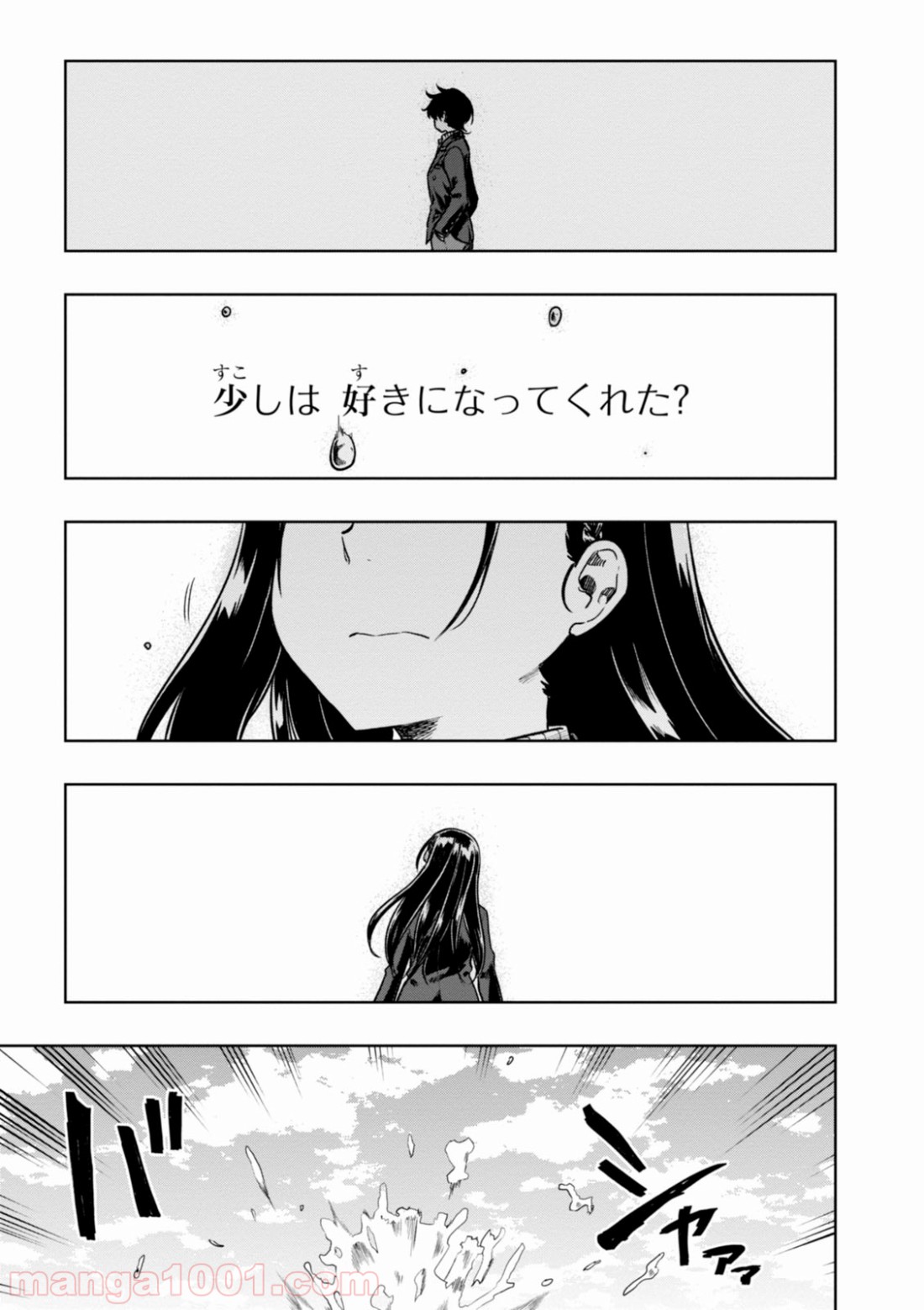 また、片想う。 第5話 - Page 23