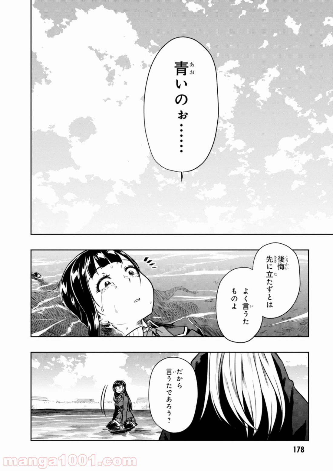 また、片想う。 第5話 - Page 26