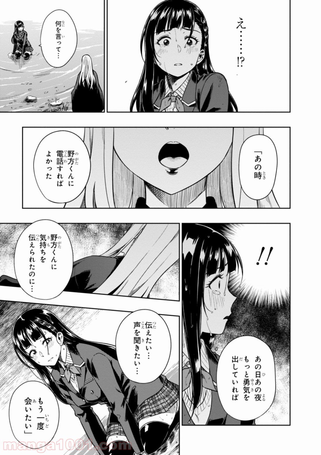 また、片想う。 第5話 - Page 29