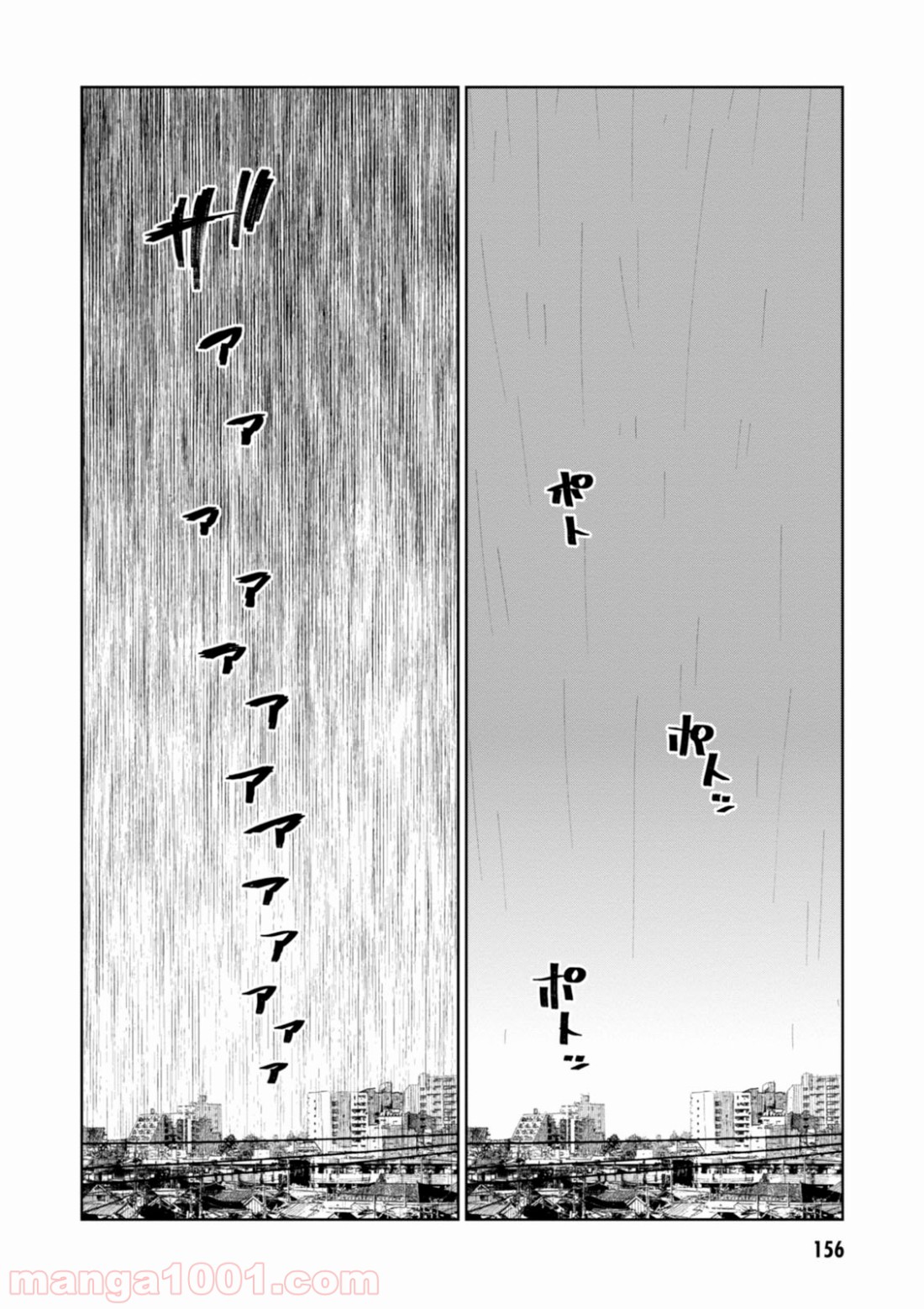 また、片想う。 第5話 - Page 4