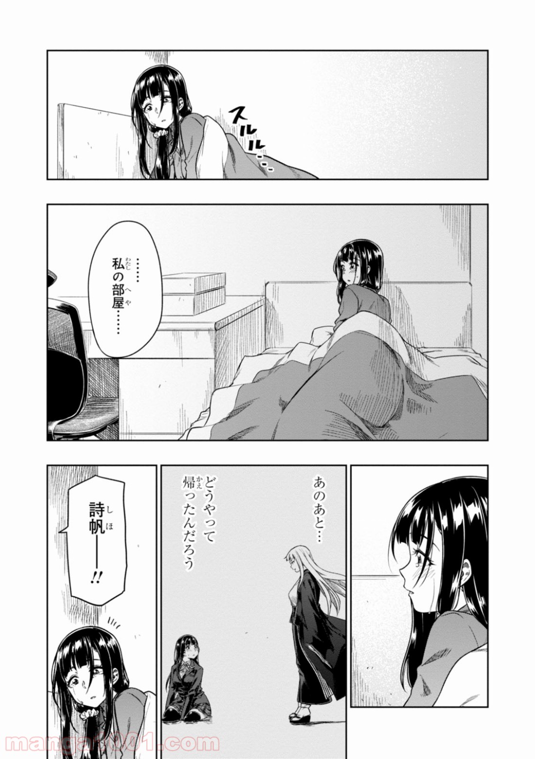 また、片想う。 第5話 - Page 35