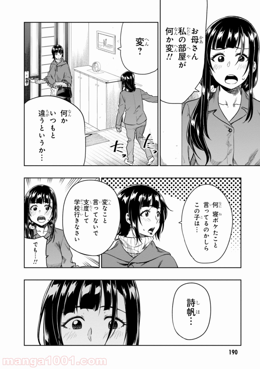 また、片想う。 第5話 - Page 38