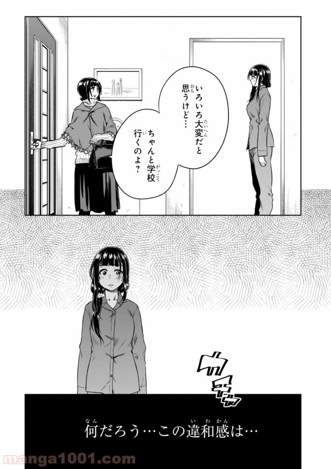 また、片想う。 第5話 - Page 39