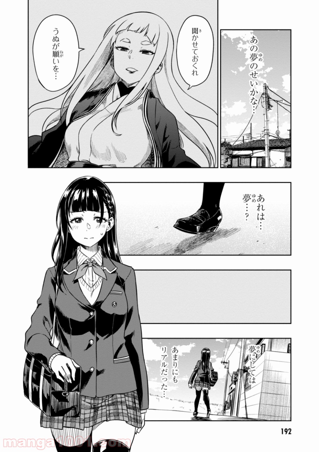 また、片想う。 第5話 - Page 40