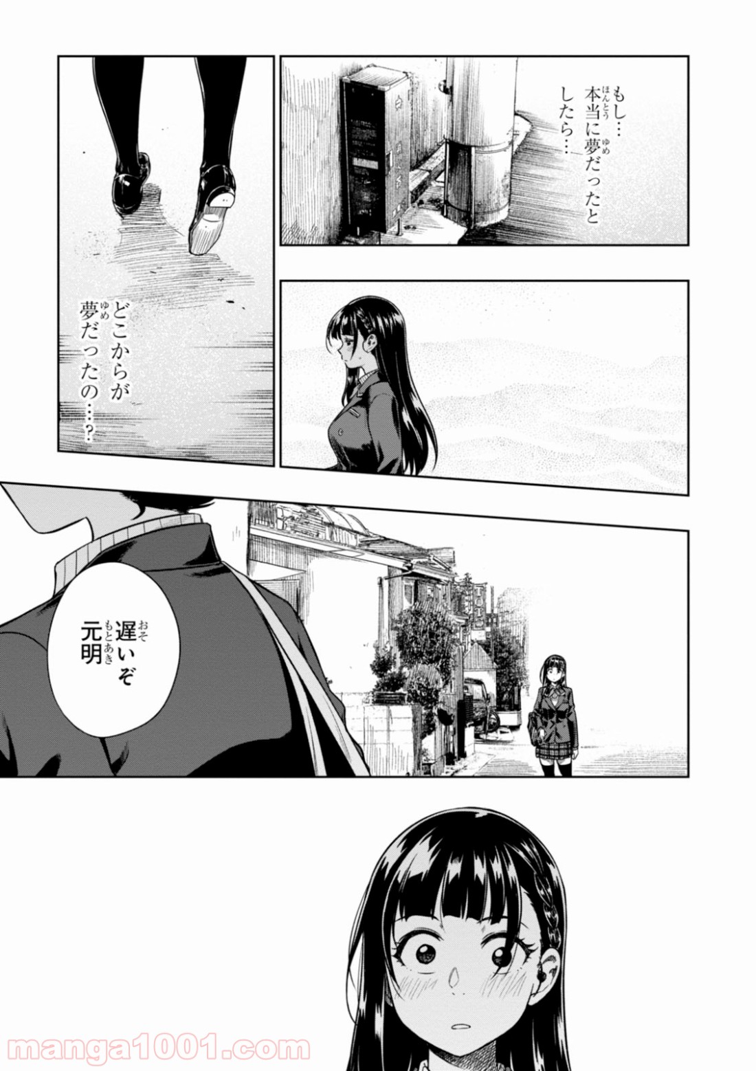 また、片想う。 第5話 - Page 41