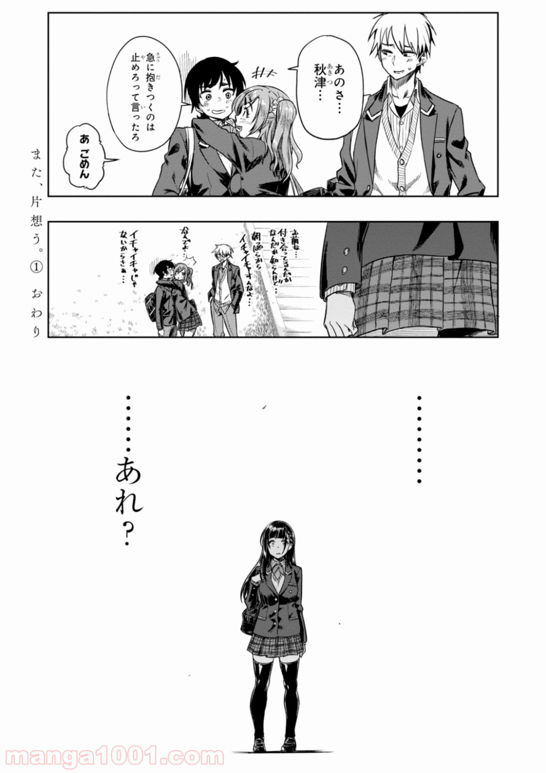 また、片想う。 第5話 - Page 50