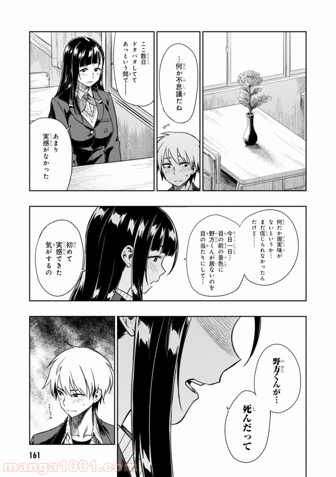 また、片想う。 第5話 - Page 9