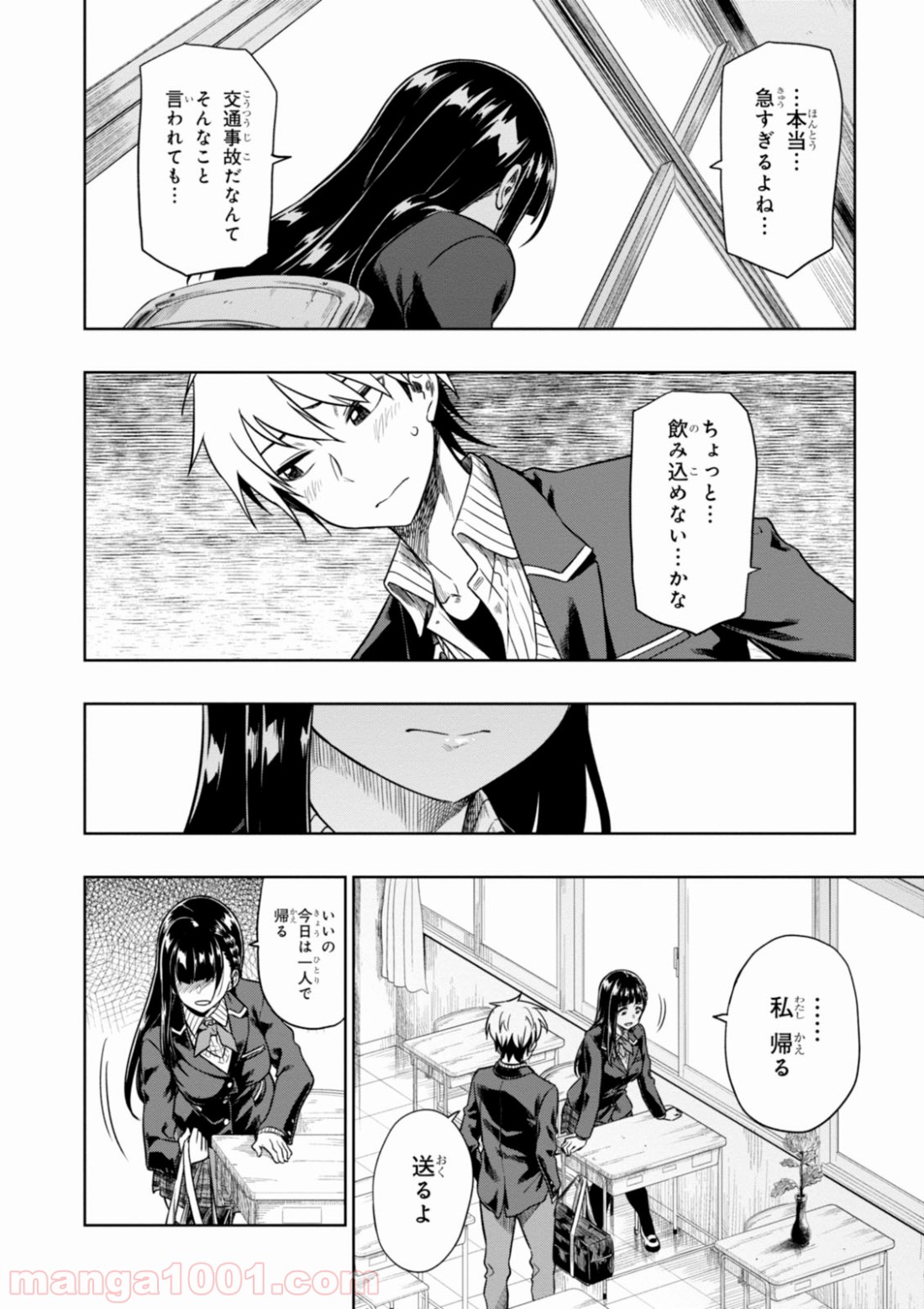 また、片想う。 第5話 - Page 10