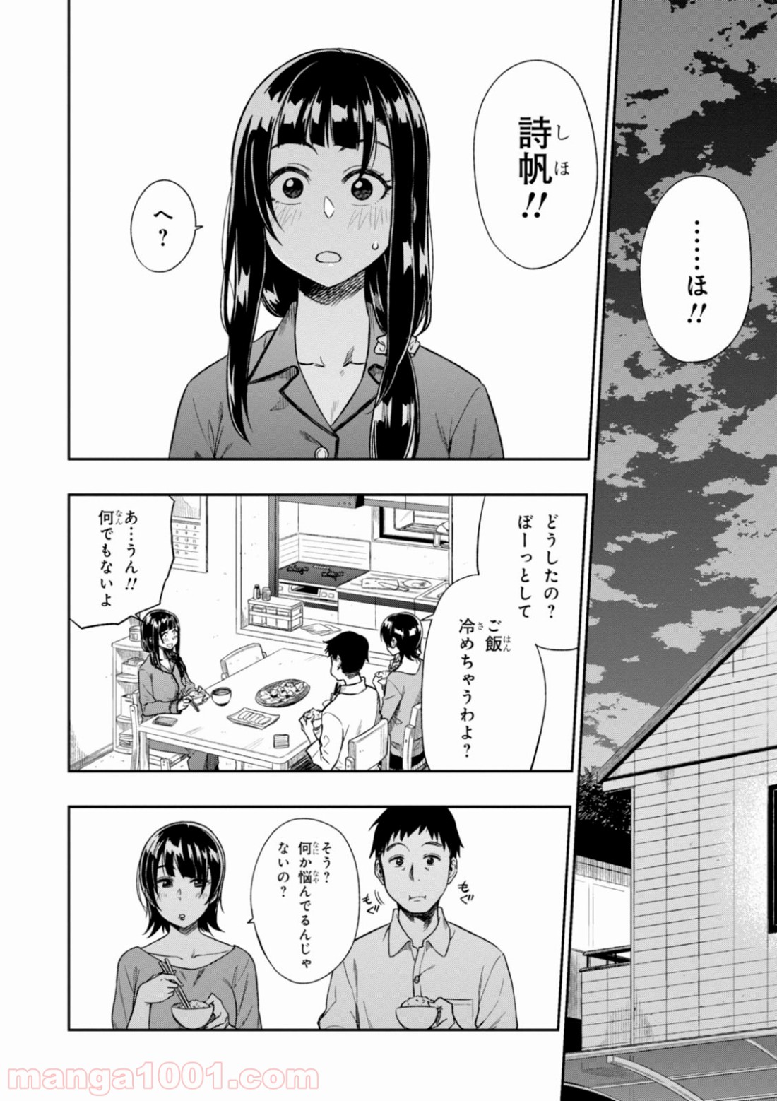 また、片想う。 第2話 - Page 2