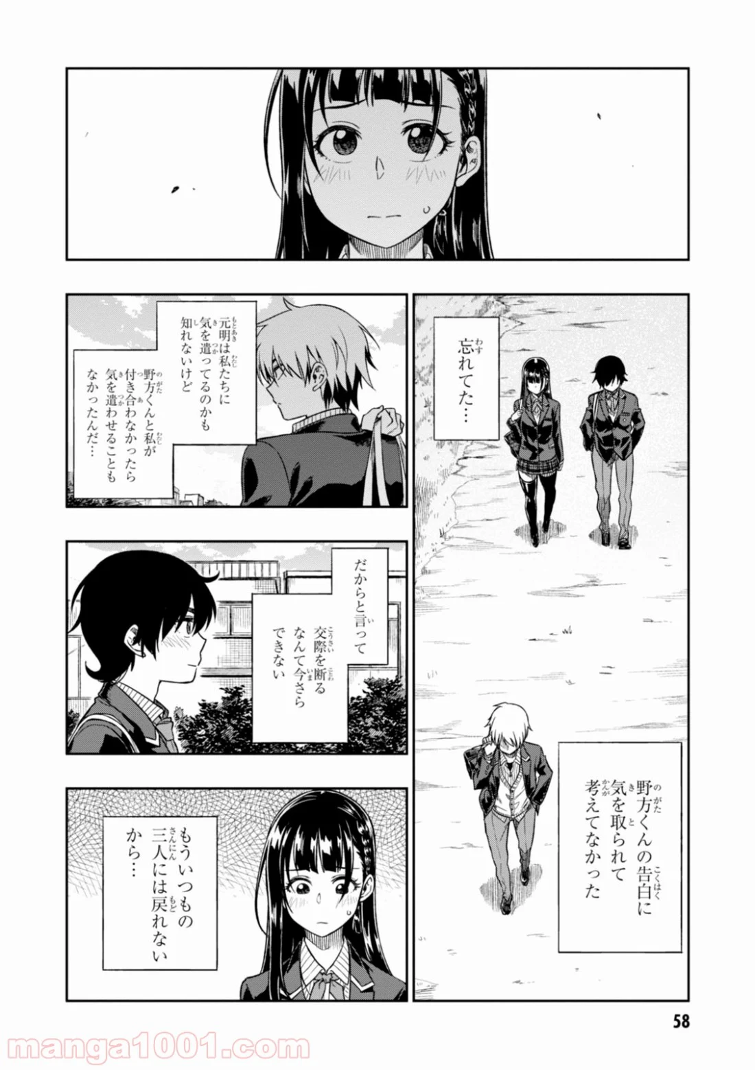 また、片想う。 第2話 - Page 14