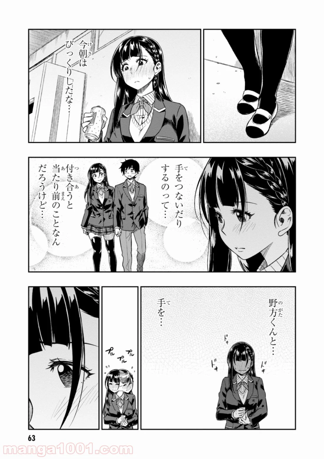 また、片想う。 第2話 - Page 19