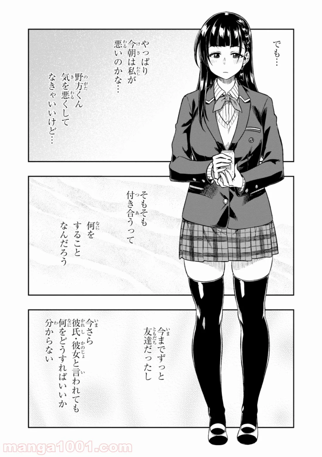 また、片想う。 第2話 - Page 20