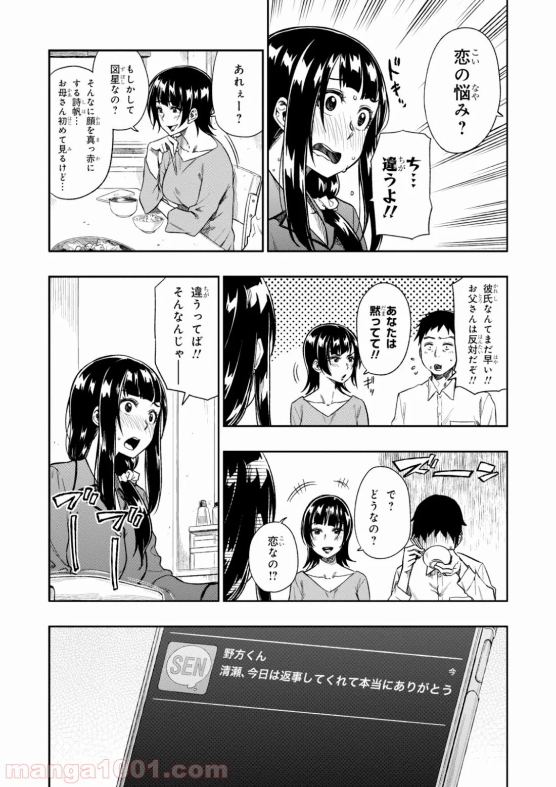 また、片想う。 第2話 - Page 3