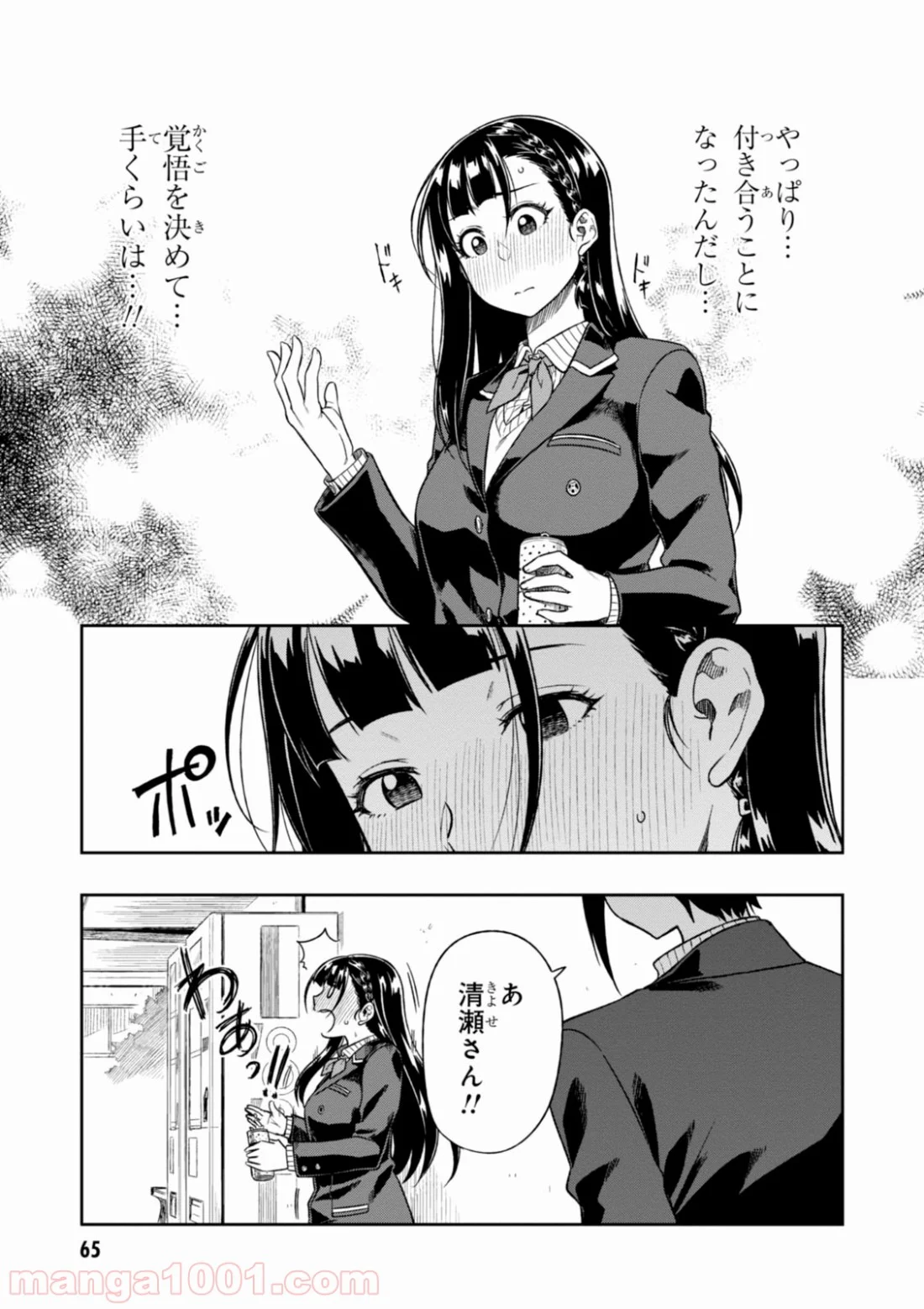 また、片想う。 第2話 - Page 21