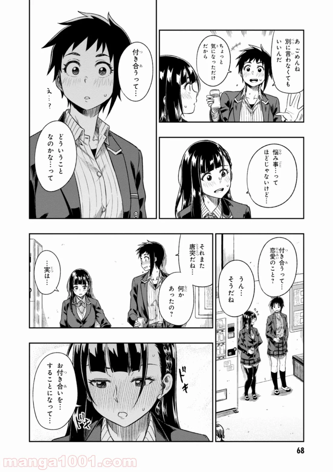 また、片想う。 第2話 - Page 24