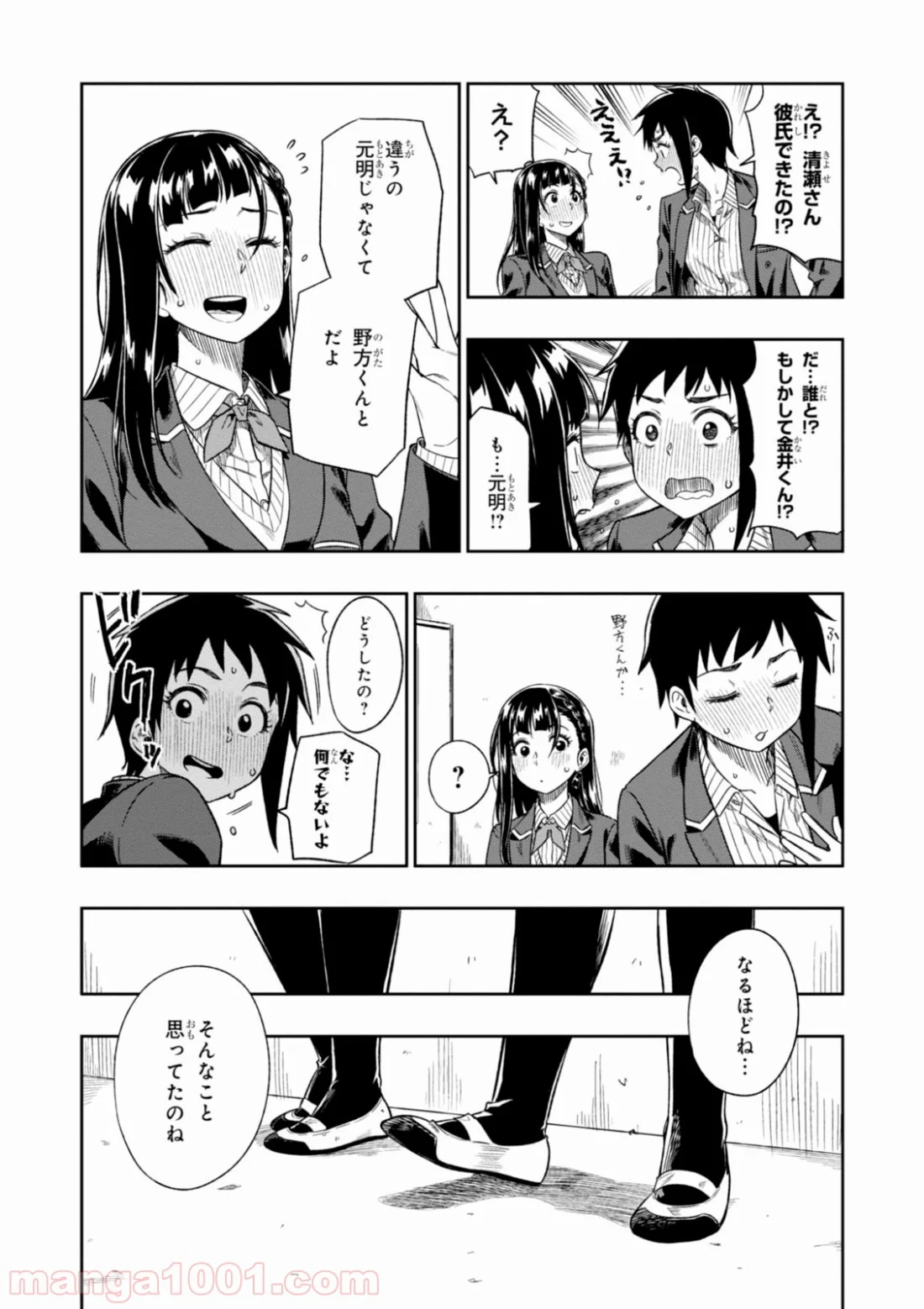 また、片想う。 第2話 - Page 25