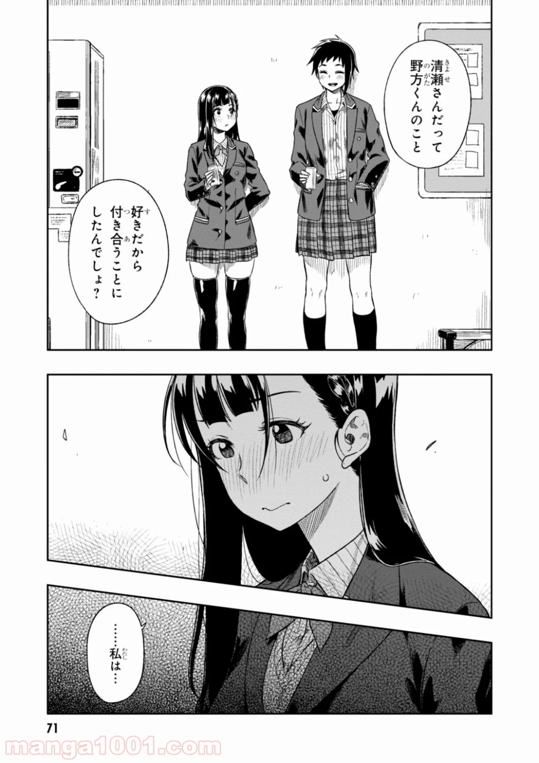 また、片想う。 第2話 - Page 27