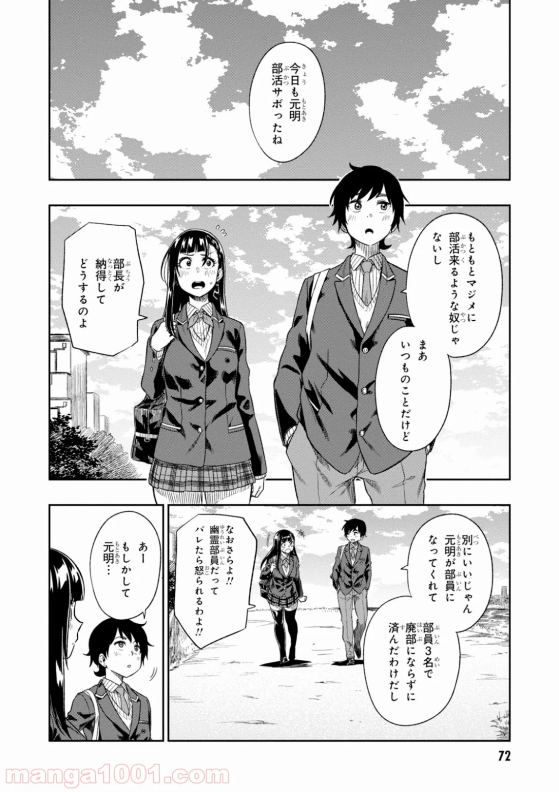 また、片想う。 第2話 - Page 28