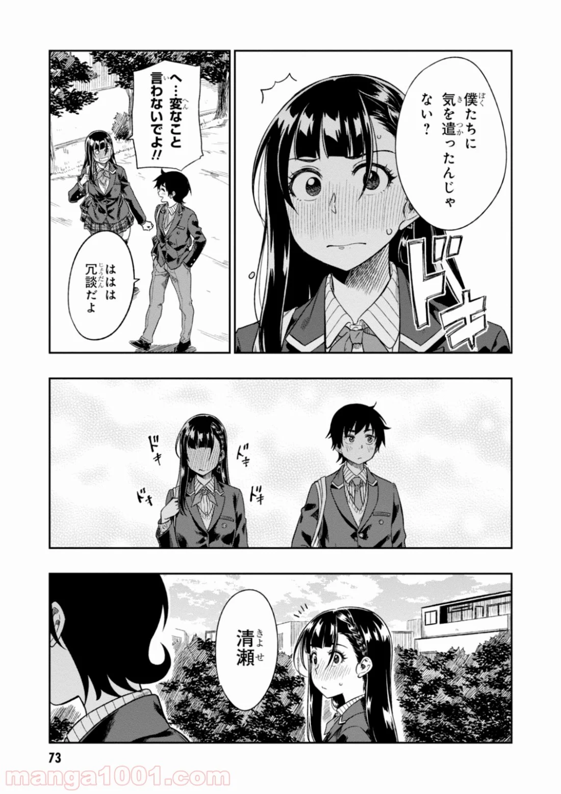 また、片想う。 第2話 - Page 29