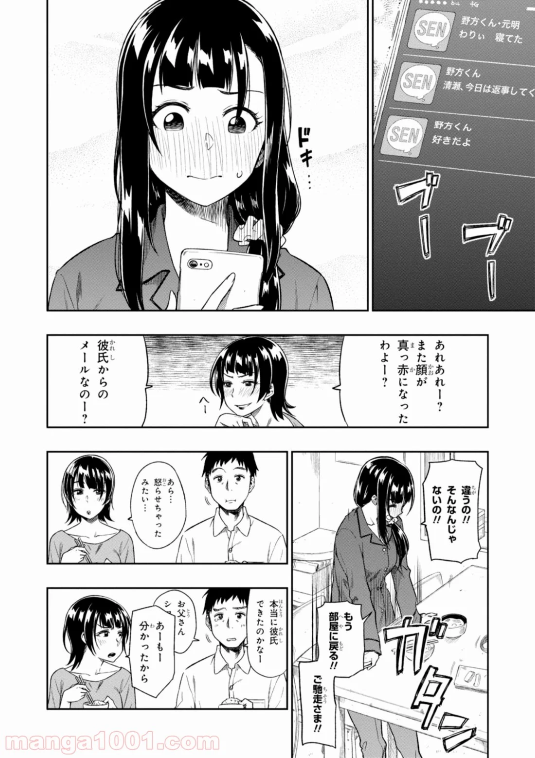 また、片想う。 第2話 - Page 4