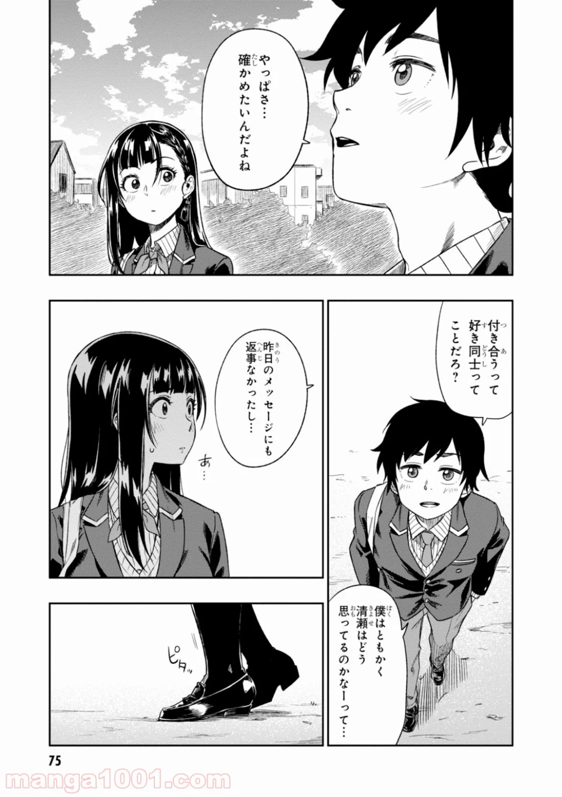 また、片想う。 第2話 - Page 31