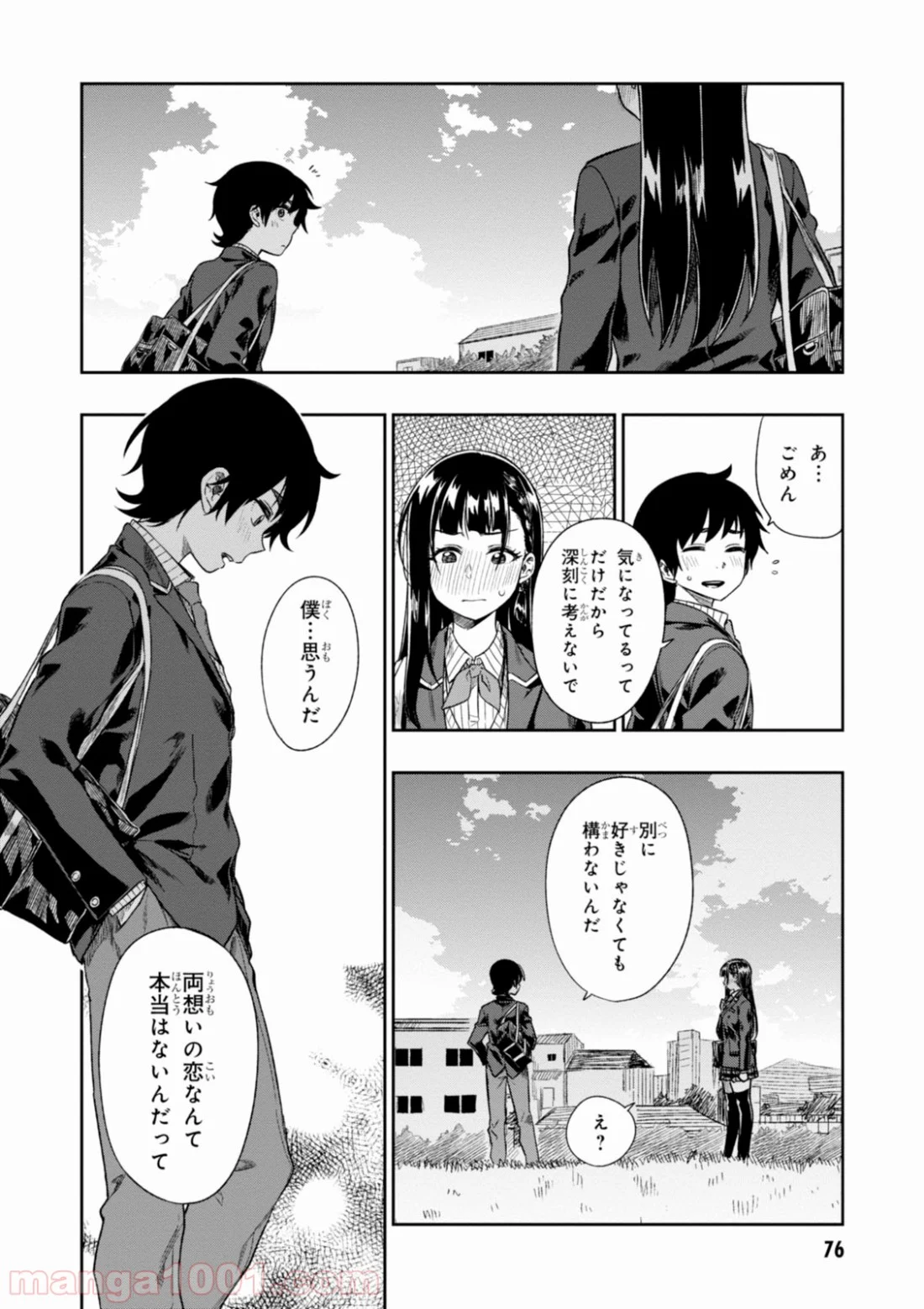 また、片想う。 第2話 - Page 32