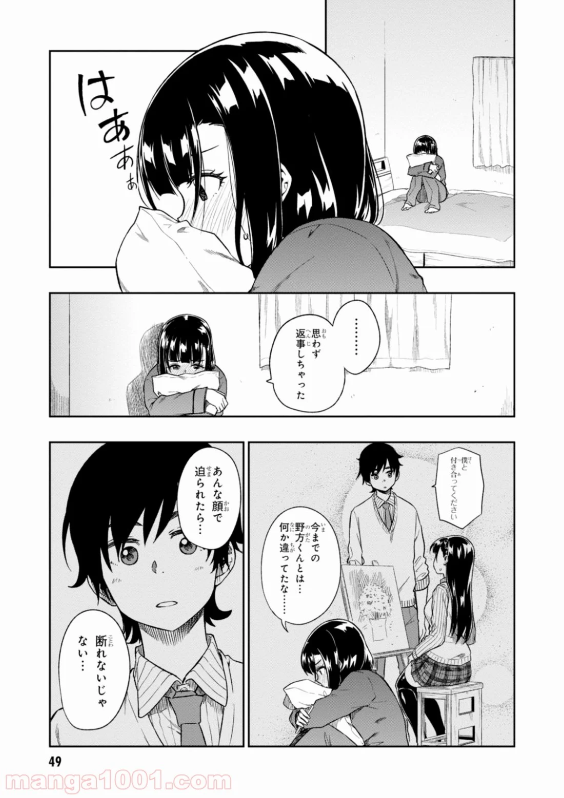 また、片想う。 第2話 - Page 5