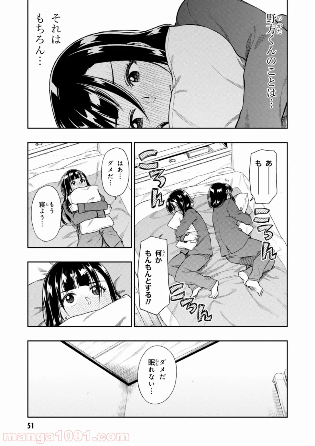 また、片想う。 第2話 - Page 7