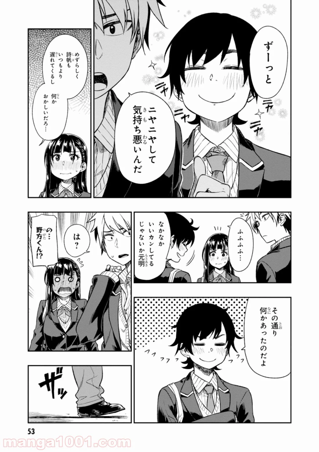 また、片想う。 第2話 - Page 9