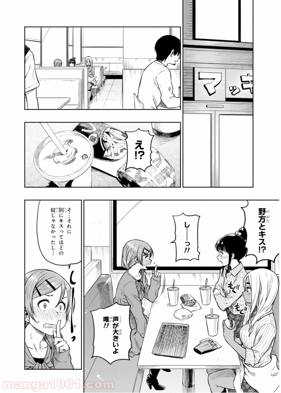 また、片想う。 第14話 - Page 2