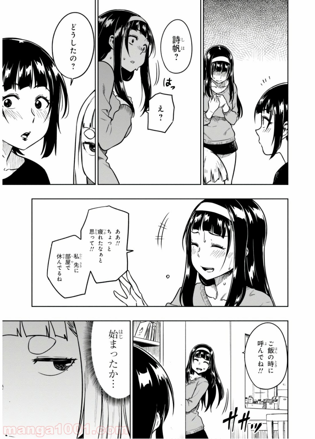 また、片想う。 第14話 - Page 17