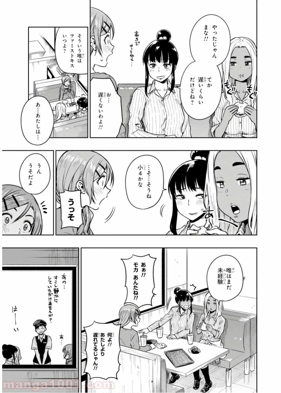 また、片想う。 第14話 - Page 3