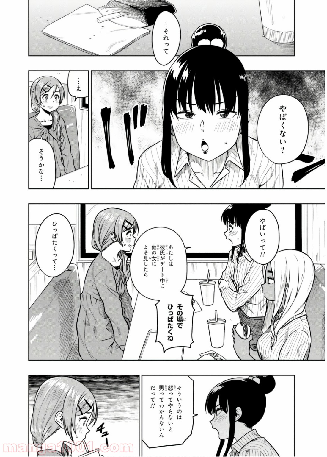 また、片想う。 第14話 - Page 4