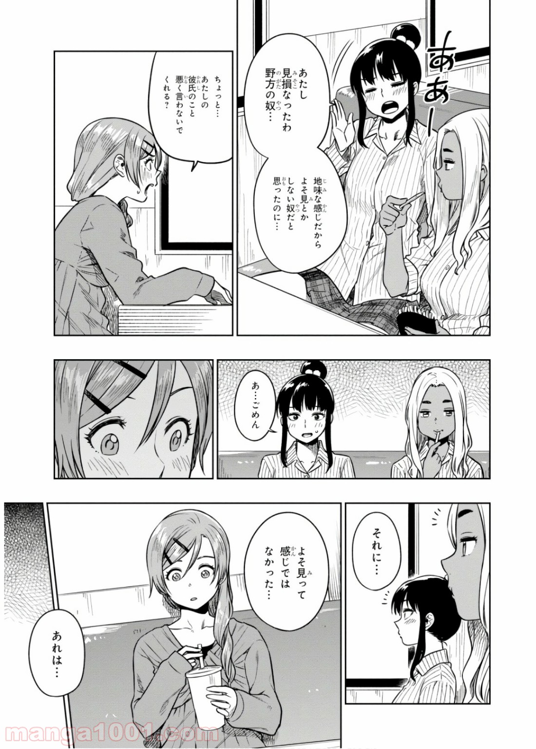 また、片想う。 第14話 - Page 5