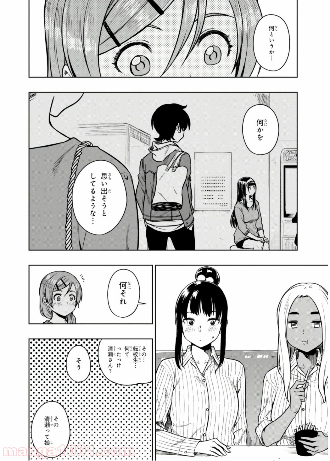 また、片想う。 第14話 - Page 6