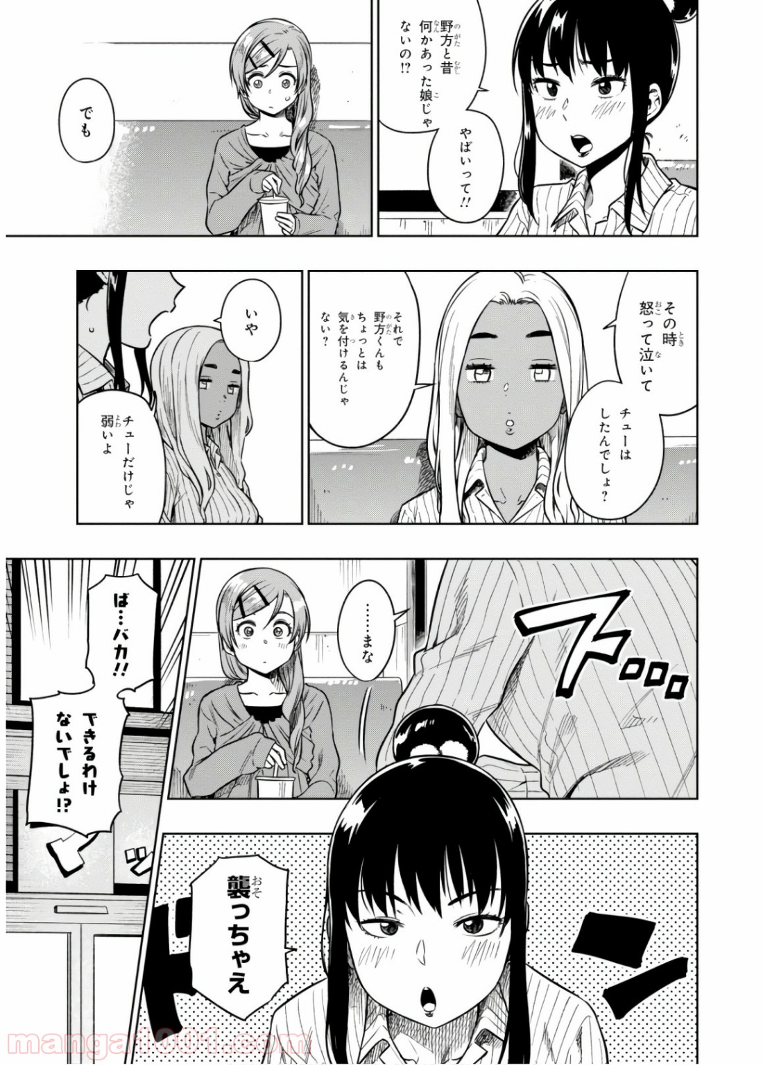 また、片想う。 第14話 - Page 7