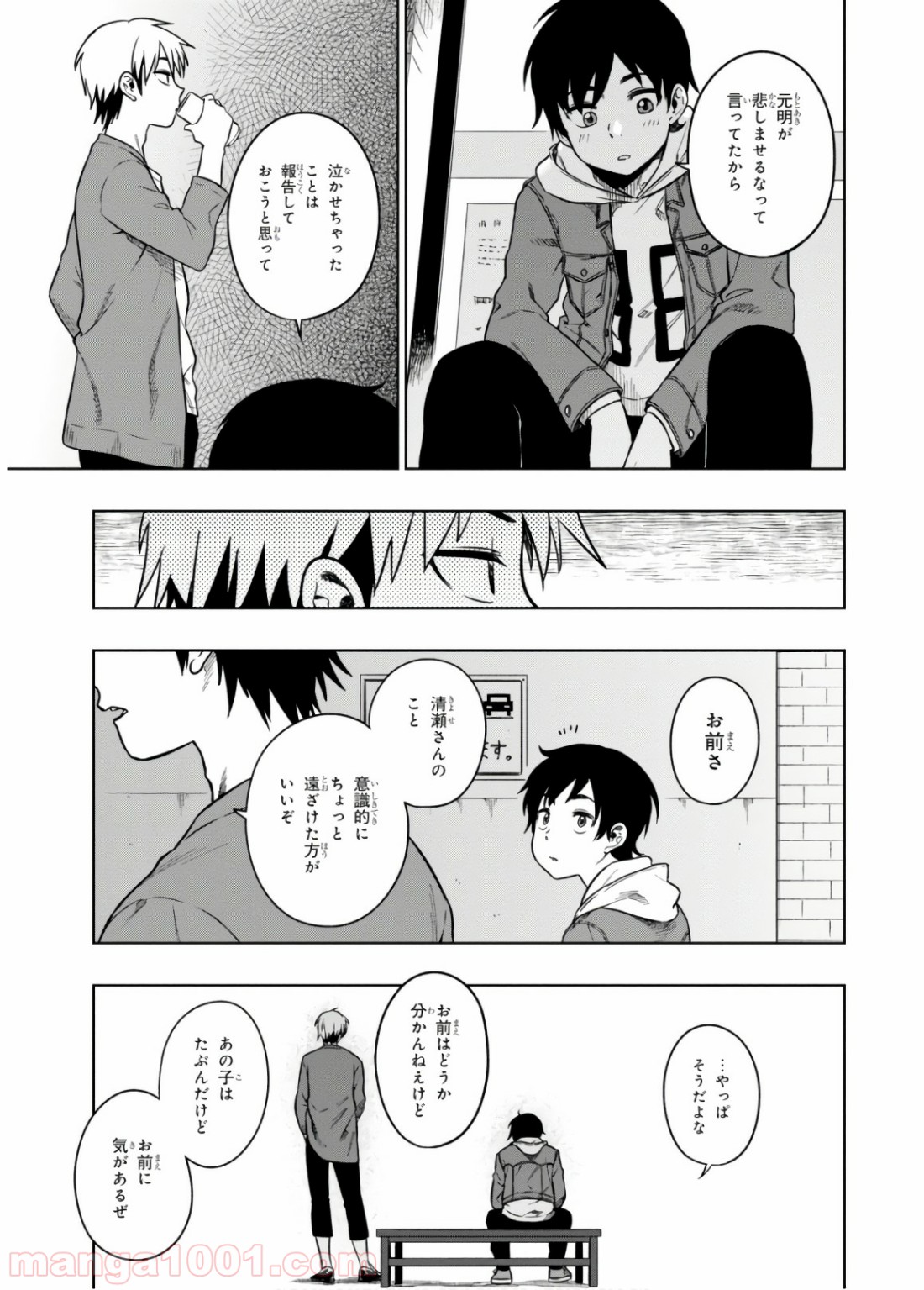 また、片想う。 第14話 - Page 9