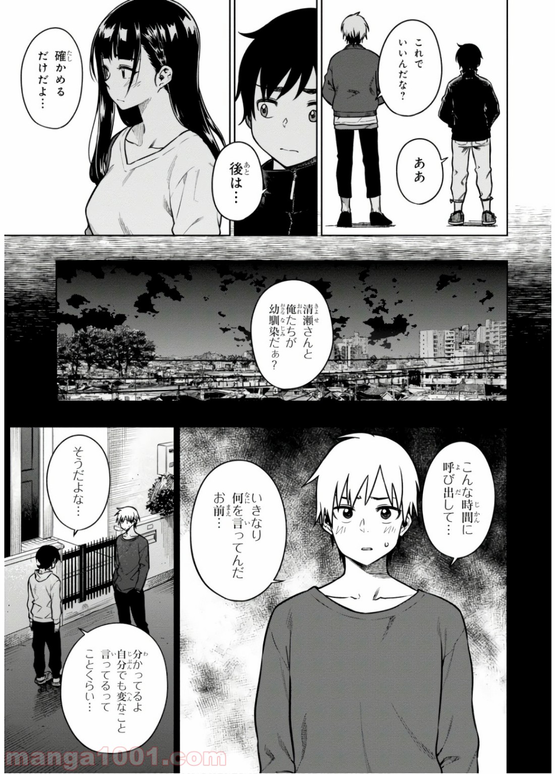 また、片想う。 第16話 - Page 2