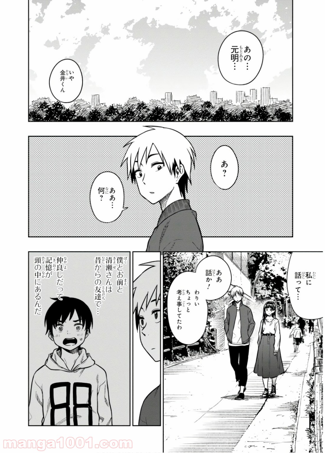 また、片想う。 第16話 - Page 11