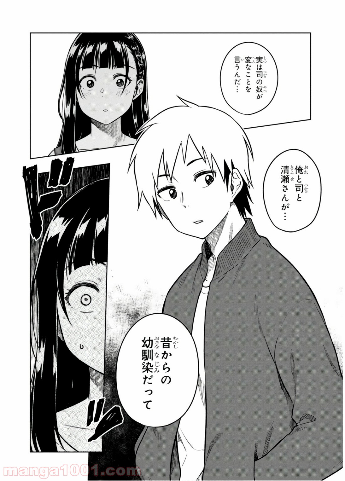 また、片想う。 第16話 - Page 13