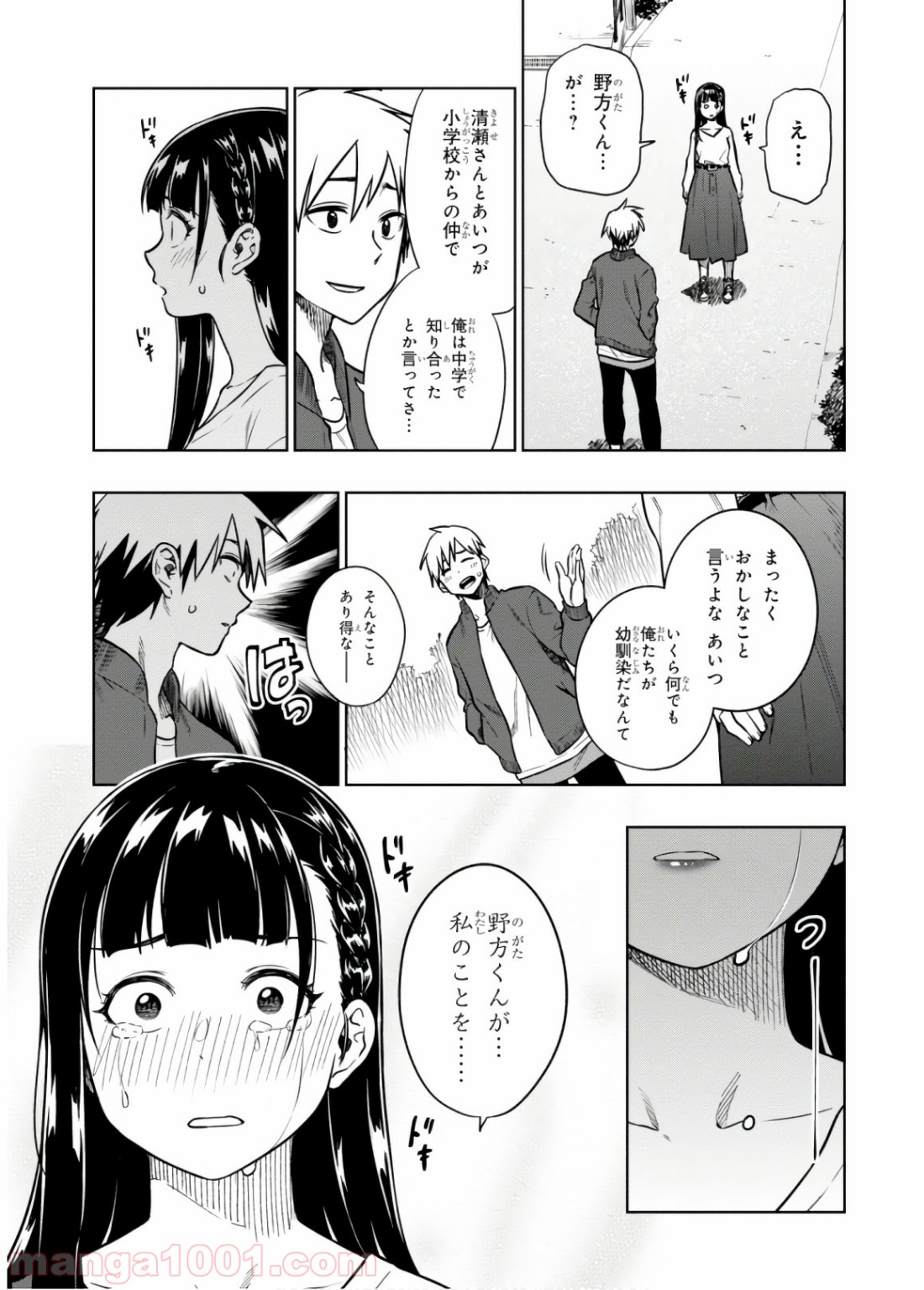 また、片想う。 第16話 - Page 14