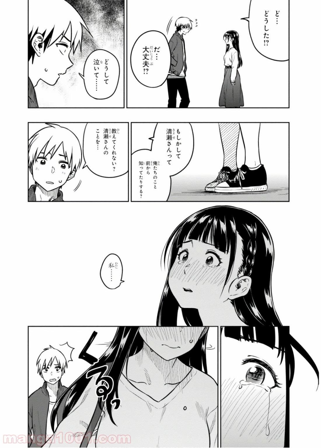 また、片想う。 第16話 - Page 15